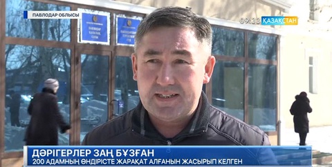 200 адамның өндірісте жарақат алғанын жасырып келген