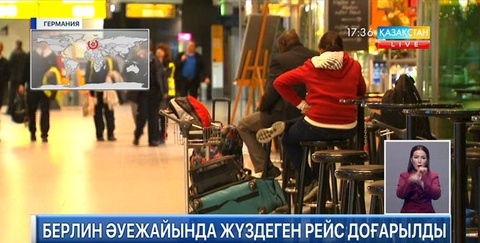 Берлин әуежайында жүздеген рейс доғарылды