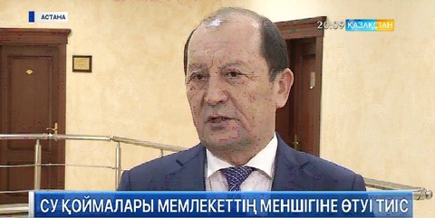 Су қоймалары мемлекеттің меншігіне өтуі тиіс
