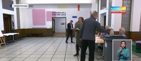 Нидерландыда парламенттік сайлау өтіп жатыр