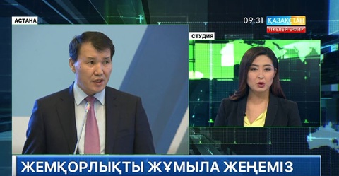 Жемқорлықты жұмыла жеңеміз