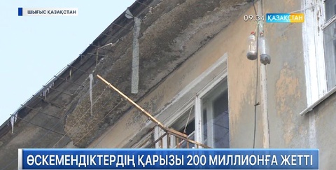 Өскемендіктердің қарызы 200 миллионға жетті