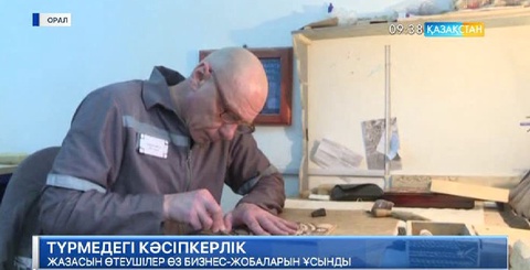 Жазасын өтеушілер өз бизнес-жобаларын ұсынды