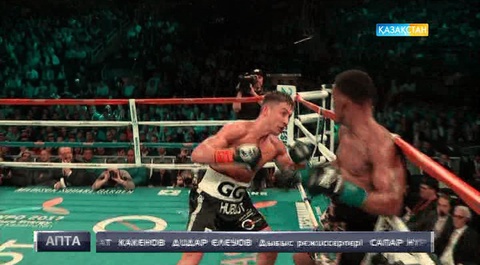 Геннадий Головкиннің бүгінгі жекпе-жегіндегі тартысты сәттері (БЕЙНЕБАЯН)