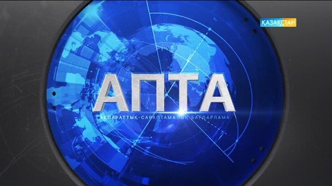 20:00 Апта (19.03.2017)