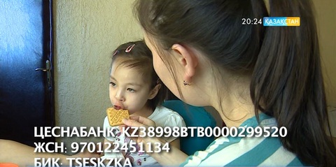 Астаналық бүлдіршін көмекке мұқтаж