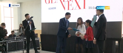 Елордада «Generation next» журналының тұсаукесері өтті