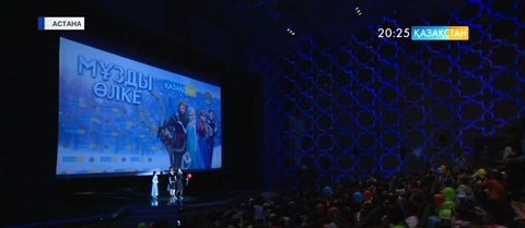 «Мұзды өлке» мультфильмінің көрсетілімі өтті