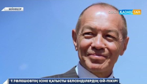 Т.Төлешевтің ісіне қатысты белсенділердің ой-пікірі