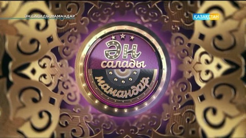 Ән салады мамандар (25.03.2017)