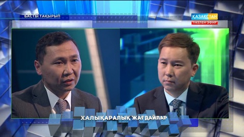 Басты тақырып - Қырғыз Республикасының Халықаралық қатынастар жөніндегі сарапшысы Қайрат Жаманқұлов