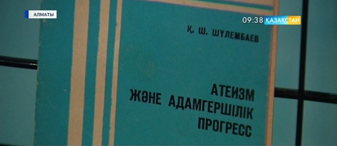 Алматыда дінтану ғылымының бүгінгі жайы талқыланды