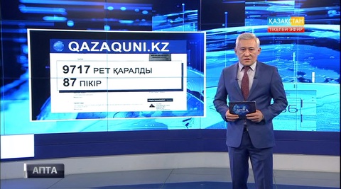 «Апта» бағдарламасы қазақ баспасөзі көтерген мақалалардың рейтингін түзіп отыратын болады