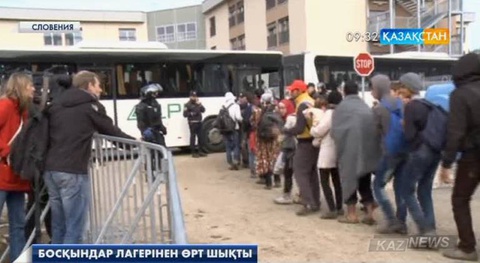 Словенияның Брежице қаласындағы босқындар лагерінен ірі өрт шықты