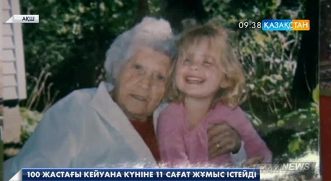 АҚШ-тың Буффало қаласында күніне 11 сағат жұмыс істейтін 100 жастағы кейуана тұрады