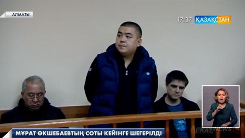 Алматы метросының бұрынғы басшысы Мұрат Өкшебаевқа қатысты сот отырысы басталды
