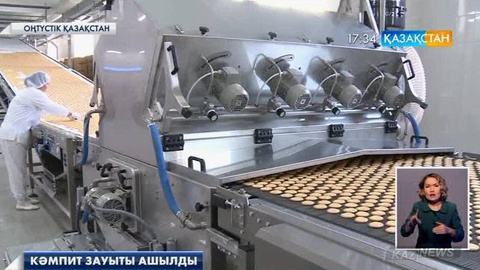 Шымкенттегі кондитерлік фабриканың жаңа өндірістік желісі іске қосылды
