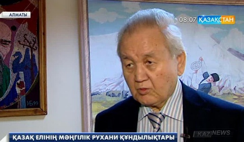 Алматыда «Қазақ елінің мәңгілік рухани құндылықтары» атты кешенді бағдарламаны іске асыруға арналған жиын өтті