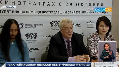 «Сақ тайпасынан шыққан абыз» деп аталатын деректі фильм түсірілді