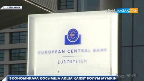 Еуропа орталық банкі экономиканы ынталандыру үшін қосымша еуро шығаруы мүмкін