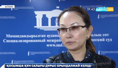 Қосымша құн салығы дұрыс орындалмай келеді