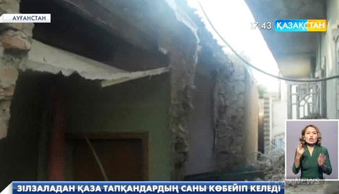 Ауғанстан мен Пәкістанда зілзала құрбандарының саны 300-ден асты