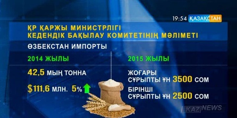 Өзбекстанға қазақстандық ұнның экспорты 45 пайызға төмендеген