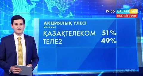 «Қазақтелеком» мен Tele2 еншілес компаниялары «АЛТЕЛ» мен «Мобайл Телеком-Сервисті» біріктіру туралы келісімге келді
