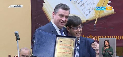 Мәскеуде әдеби байқаудың жеңімпаздары марапатталды