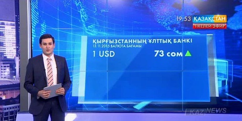 Қырғыздың Ұлттық банкі ішкі нарықта интервенция жасады