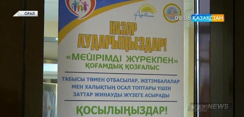Оралда қайырымдылық көмек орталығы ашылды
