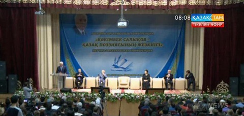 Петропавлда Кәкімбек Салықовтың өмірі мен шығармашылығына арналған ғылыми-практикалық конференция өтті