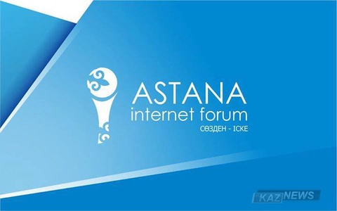 Интернет форумның басты тақырыбы– ақпараттық қауіпсіздік