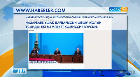 Президенттің Жолдауы – әлем баспасөзі назарында