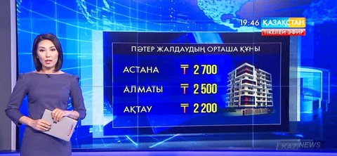 Пәтер жалдау ақысы арзандамай тұр