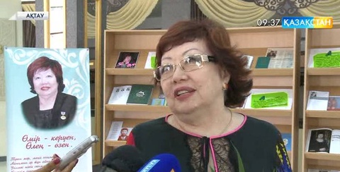 Ақтауда ақын Ақұштап Бақтыгерееваның шығармашылық кеші өтті