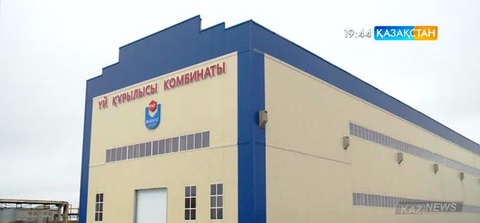 Қызылордадағы «РМЗ Шапағат» кәсіпорны тұрғын үй құрылысына  қажетті өнімдер шығарады