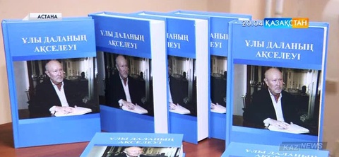 Қазақ руханиятының ірі қайраткері - Ақселеу Сейдімбек көзі тірі болғанда бүгін 73 жасқа толар еді