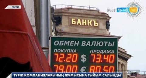 Ресей Үкіметі түрік компанияларына құрылыспен, қонақ үй бизнесімен айналысуға тыйым салды
