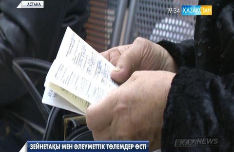1 қаңтардан бастап елімізде зейнетақы мен жәрдемақылар көбейді