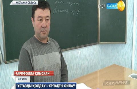 Ұстазды қолдау – ұрпақты ойлау