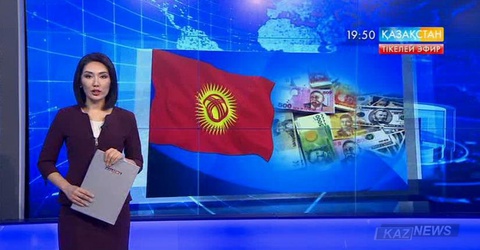 Қырғыз сомының құнсыздануына қазақстандықтардың осы елден жаппай доллар сатып алуы себеп болуы мүмкін