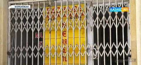 Әзірбайжанның Орталық банкі күллі ел аумағында валюта айырбастау пункттерінің қызметіне тыйым салды