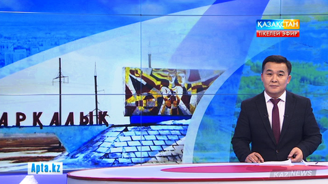 Арқалық қаласы ажарланып келеді