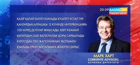 Қытай юаньды бірден 50 пайызға құнсыздандырып жіберуі мүмкін