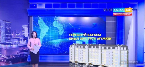 Тұрғын үй бағасы биыл 30 пайызға түсуі мүмкін