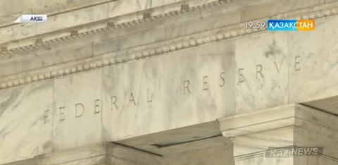 АҚШ-тың Федералдық резерв жүйесі пайыздық үстемені өзгеріссіз қалдырды