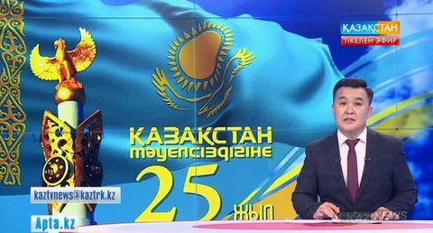 «Аptа.kz» Тәуелсіздіктің 25 жылдығына орай шара ұйымдастырады
