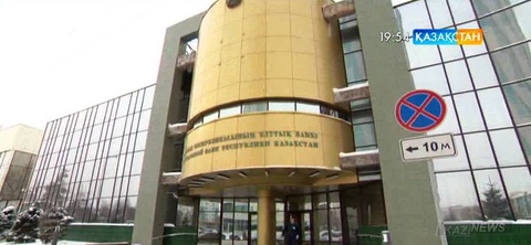 Ұлттық банк базалық үстемені 17 пайызға дейін көтерді