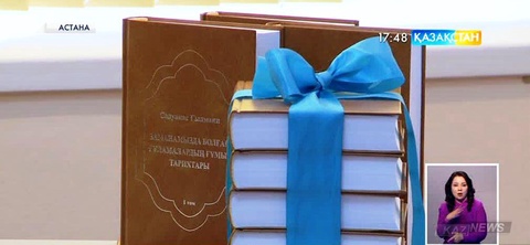 Астанада «Заманамызда болған ғұламалардың ғұмыр тарихтары» атты кітаптың тұсаукесері өтті